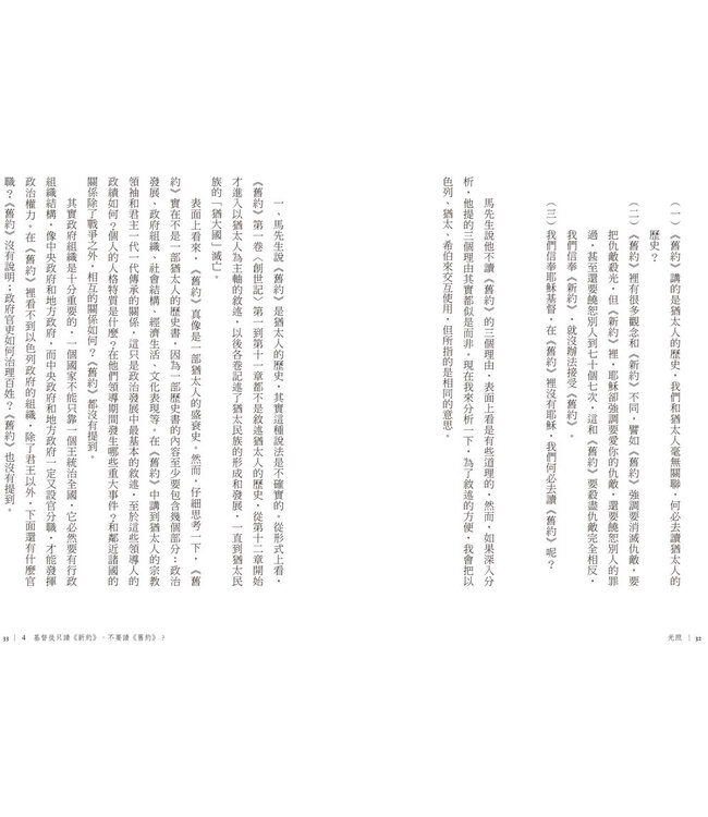 光照：歷史學家對聖經的30則探問