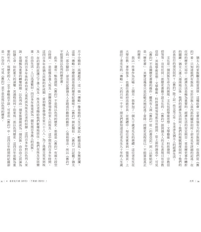 光照：歷史學家對聖經的30則探問