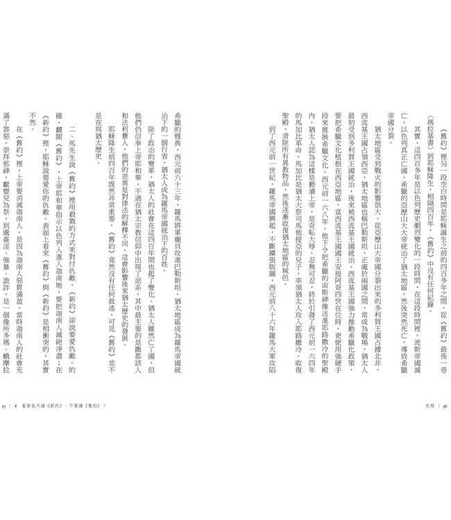 光照：歷史學家對聖經的30則探問