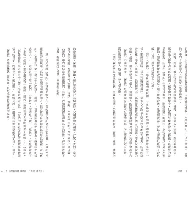 光照：歷史學家對聖經的30則探問