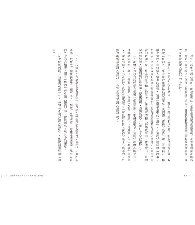 光照：歷史學家對聖經的30則探問