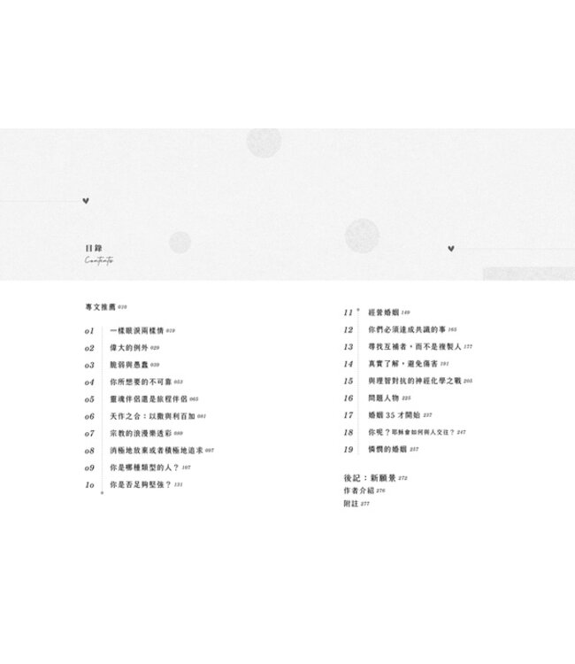 愛的決定學：結婚前，先找到你的為什麼 The Sacred Search: What If It's Not About Who You Marry, But Why?