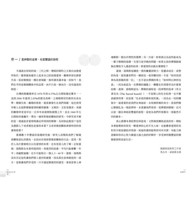 愛的決定學：結婚前，先找到你的為什麼 The Sacred Search: What If It's Not About Who You Marry, But Why?