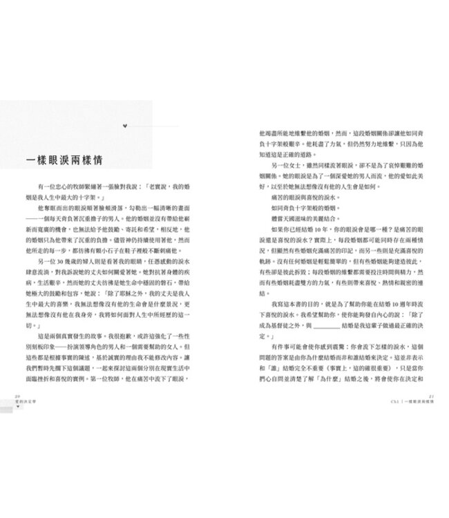 愛的決定學：結婚前，先找到你的為什麼 The Sacred Search: What If It's Not About Who You Marry, But Why?