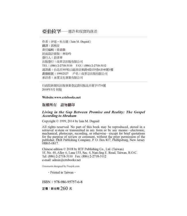 亞伯拉罕：應許和現實的落差 | Living in the Gap Between Promise and Reality: The Gospel According to Abraham