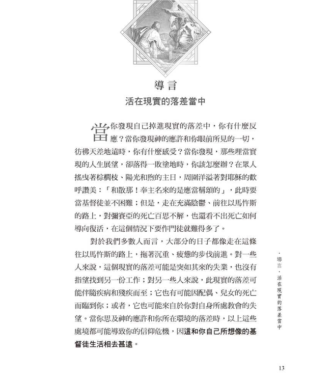 亞伯拉罕：應許和現實的落差 | Living in the Gap Between Promise and Reality: The Gospel According to Abraham