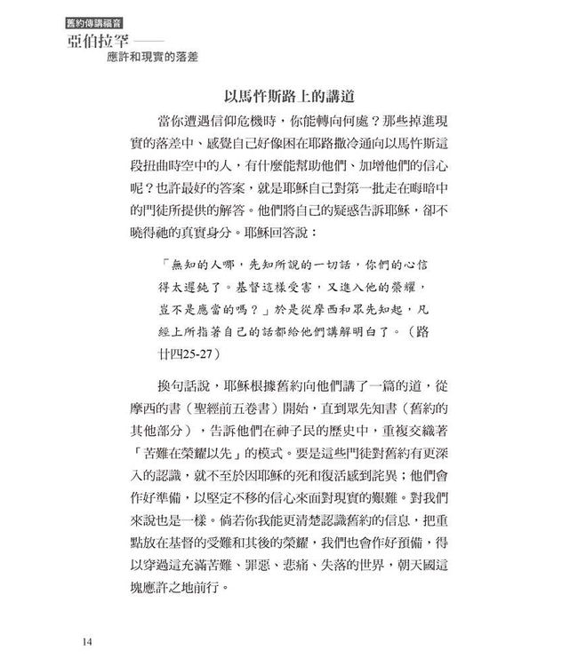 亞伯拉罕：應許和現實的落差 | Living in the Gap Between Promise and Reality: The Gospel According to Abraham