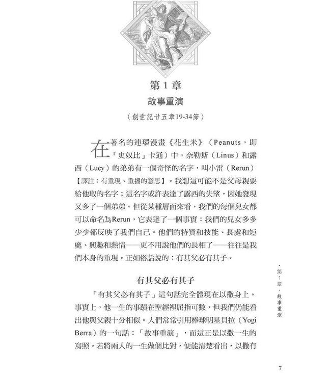 以撒和雅各：永不離棄的恩典 | Living in the Grip of Relentless Grace: The Gospel in the Lives of Isaac and Jacob