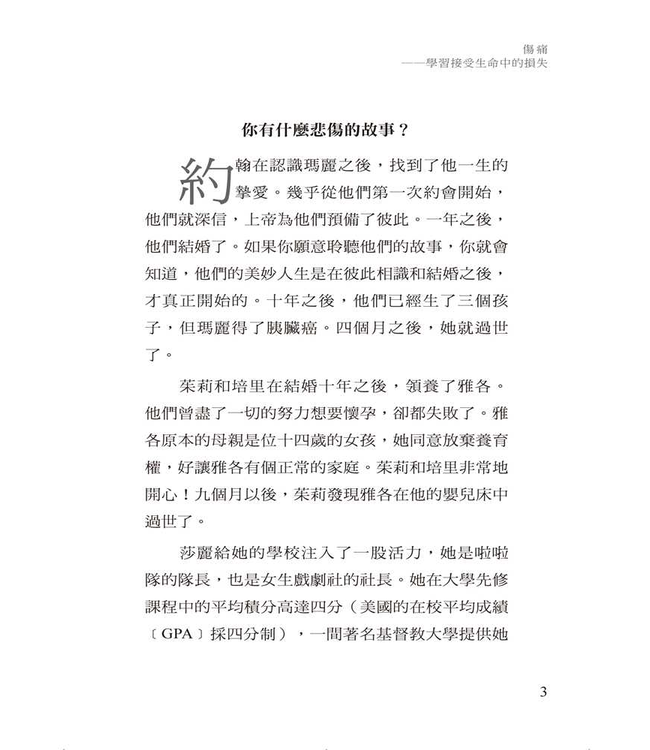 傷痛：學習接受生命中的損失 | Grief: Learning to Live with Loss