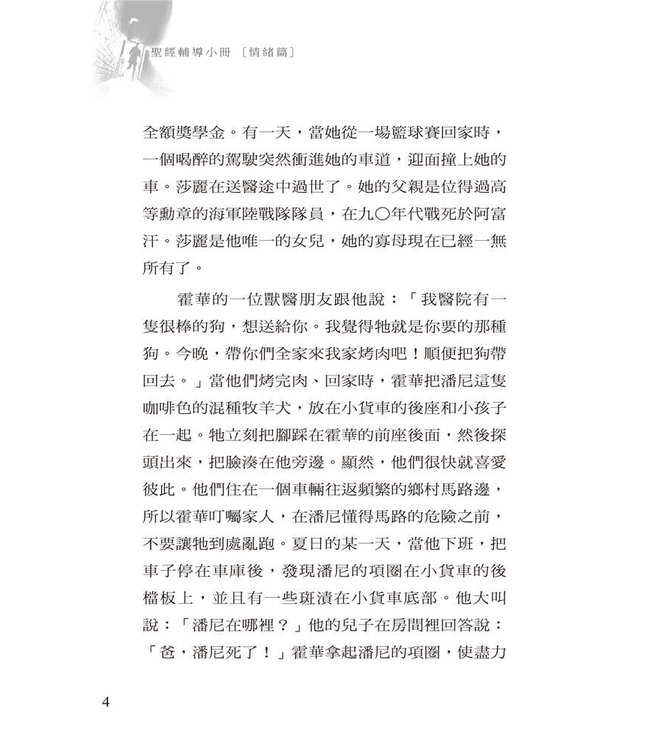 傷痛：學習接受生命中的損失 | Grief: Learning to Live with Loss