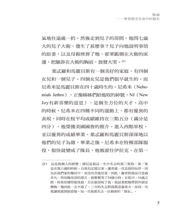 傷痛：學習接受生命中的損失 | Grief: Learning to Live with Loss