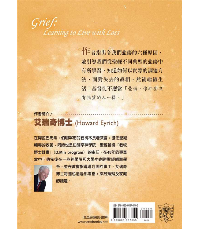 傷痛：學習接受生命中的損失 | Grief: Learning to Live with Loss