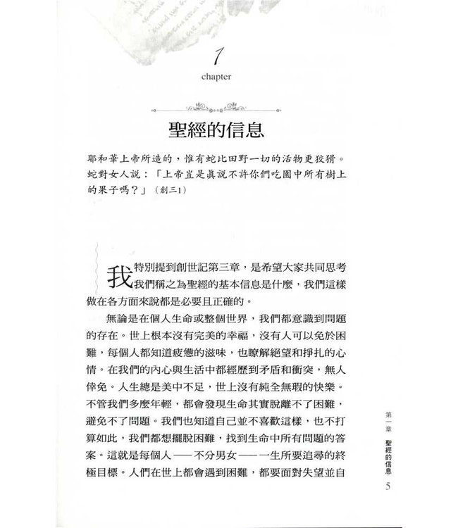 創世記中的福音：從自主到信靠 | The Gospel in Genesis : From Fig Leaves to Faith