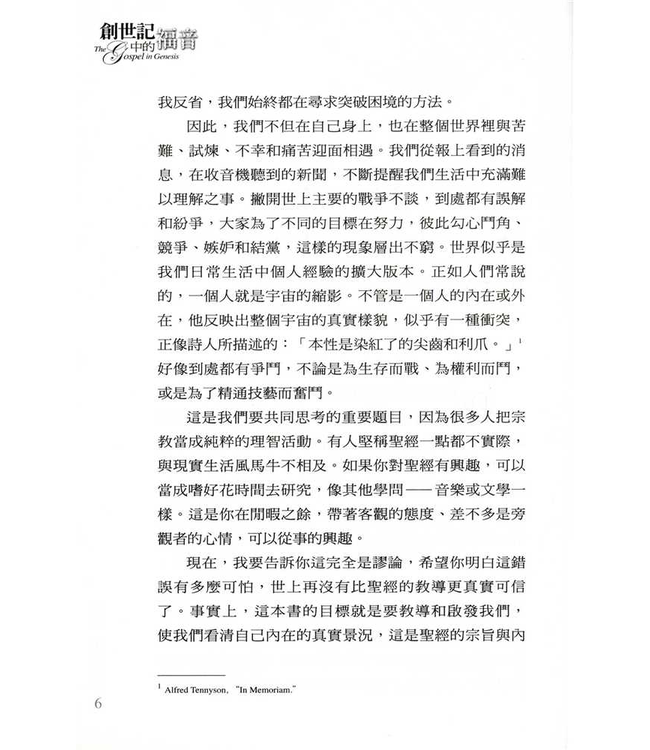 創世記中的福音：從自主到信靠 | The Gospel in Genesis : From Fig Leaves to Faith