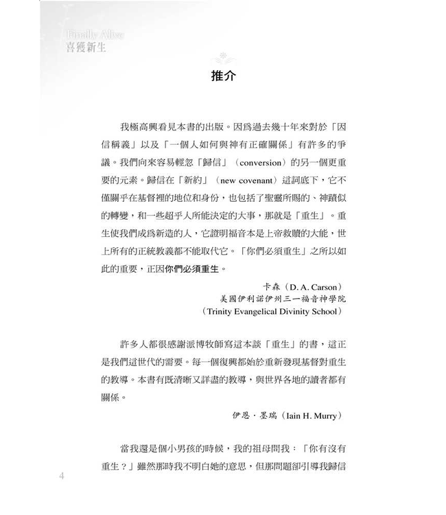 喜獲新生：真正重生的經歷 | Finally Alive: What Happens When We Are Born Again