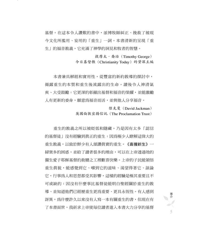 喜獲新生：真正重生的經歷 | Finally Alive: What Happens When We Are Born Again