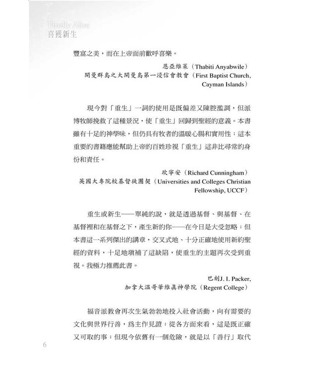 喜獲新生：真正重生的經歷 | Finally Alive: What Happens When We Are Born Again