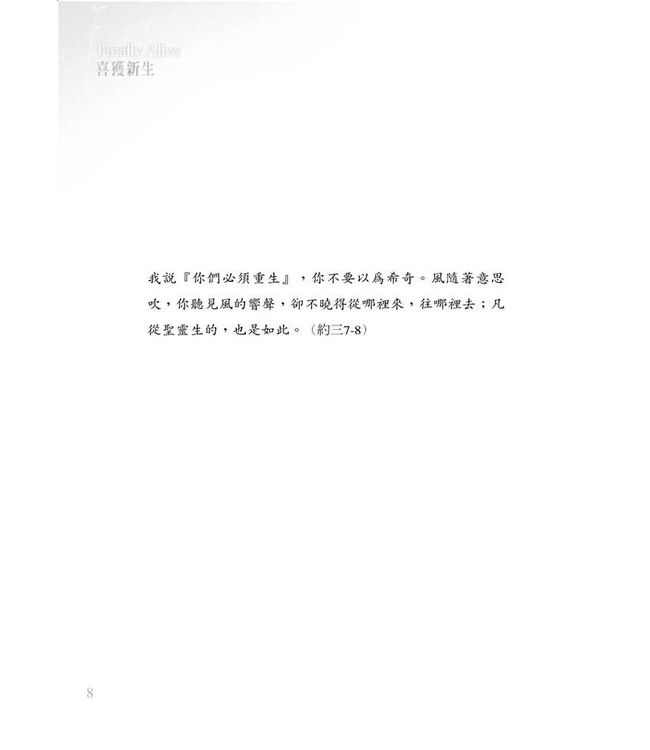 喜獲新生：真正重生的經歷 | Finally Alive: What Happens When We Are Born Again