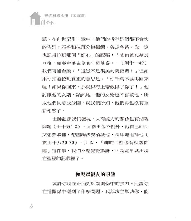 姻親關係：如何與配偶的父母相處 | In-Laws: Married with Parents