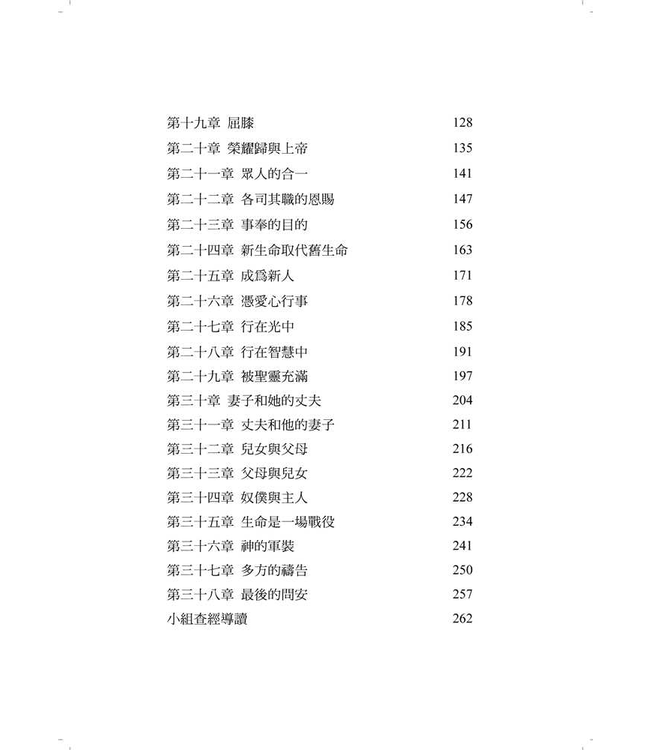 字字珠璣：細讀以弗所書 | Let’s Study Ephesians