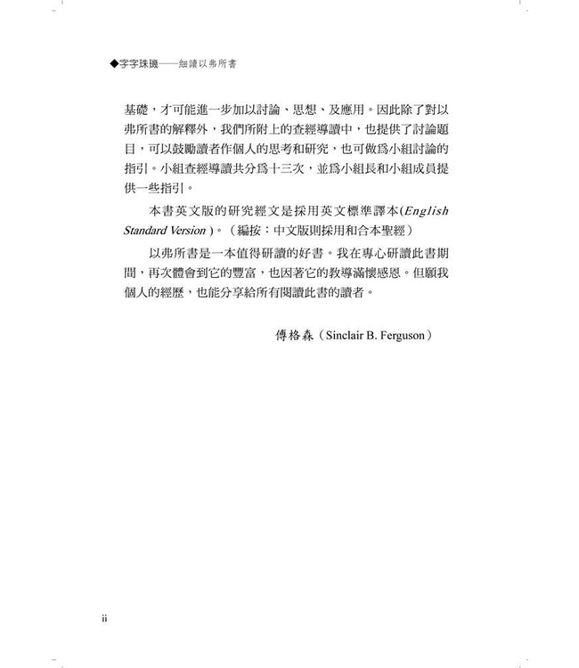 字字珠璣：細讀以弗所書 | Let’s Study Ephesians