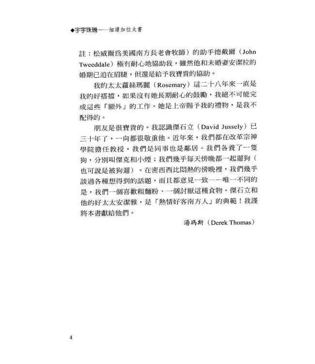 字字珠璣：細讀加拉太書 | Let’s Study Galatians