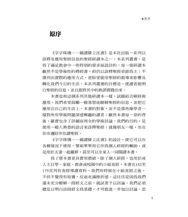 字字珠璣：細讀腓立比書 | Let's Study Philippians