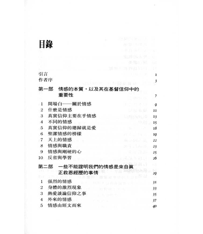 宗教情操真偽辨 The Experience that Counts（斷版）