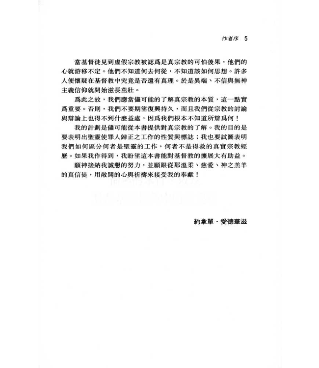 宗教情操真偽辨 The Experience that Counts（斷版）