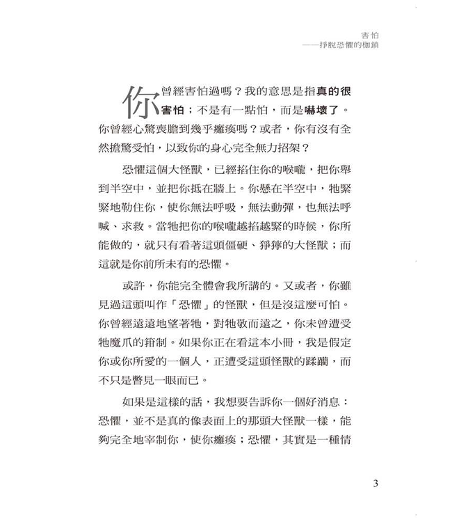 害怕：掙脫恐懼的枷鎖 | Fear: Breaking Its Grip