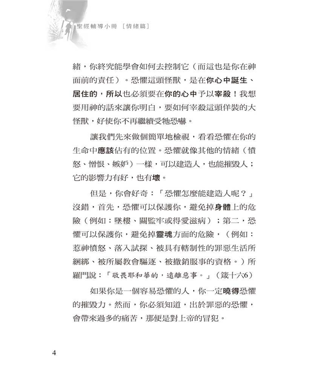 害怕：掙脫恐懼的枷鎖 | Fear: Breaking Its Grip