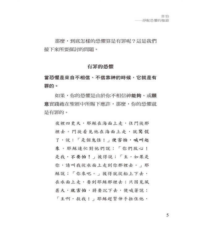 害怕：掙脫恐懼的枷鎖 | Fear: Breaking Its Grip