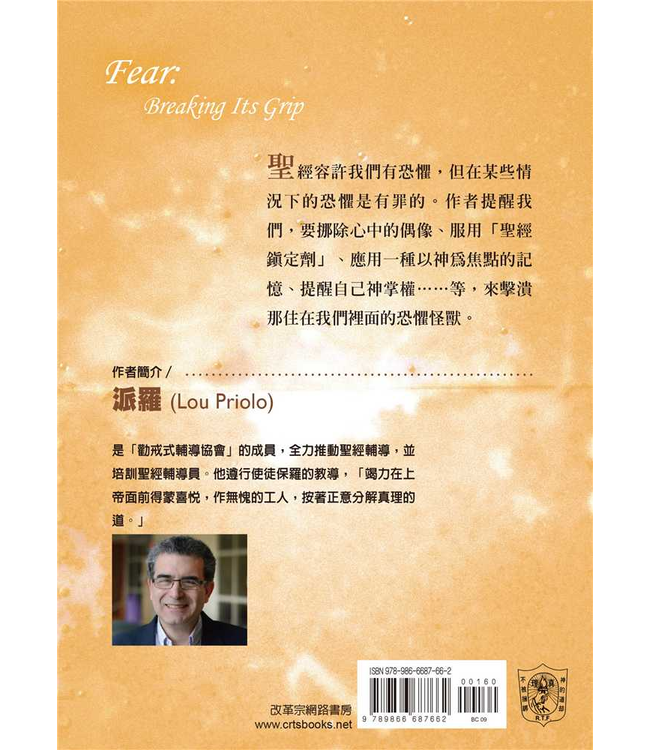 害怕：掙脫恐懼的枷鎖 | Fear: Breaking Its Grip