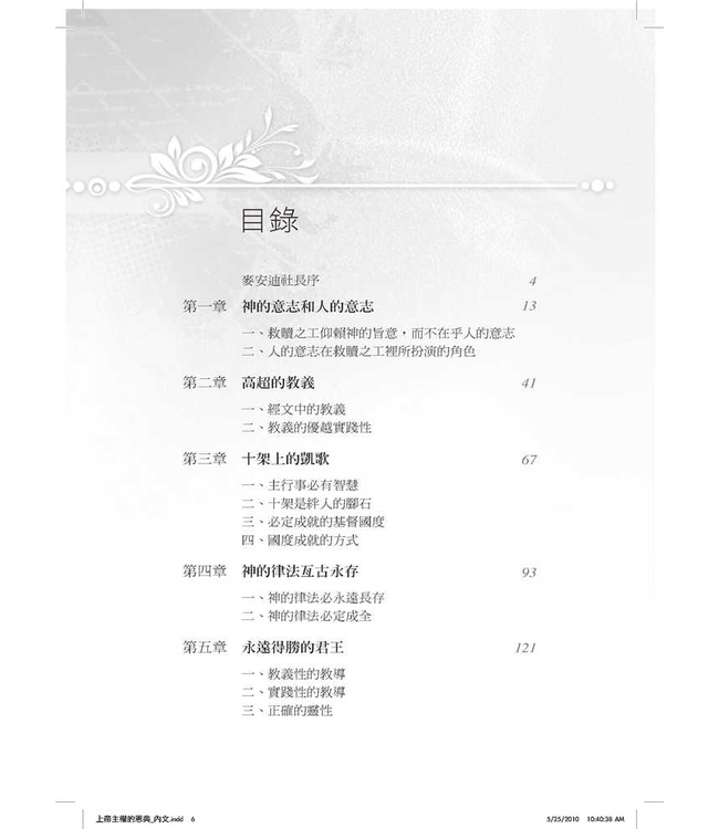 上帝主權的恩典：司布真恩典講道集 | Spurgeon's Sovereign Grace Sermons（斷版）