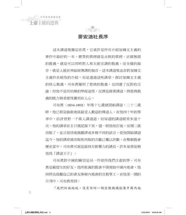 上帝主權的恩典：司布真恩典講道集 | Spurgeon's Sovereign Grace Sermons（斷版）