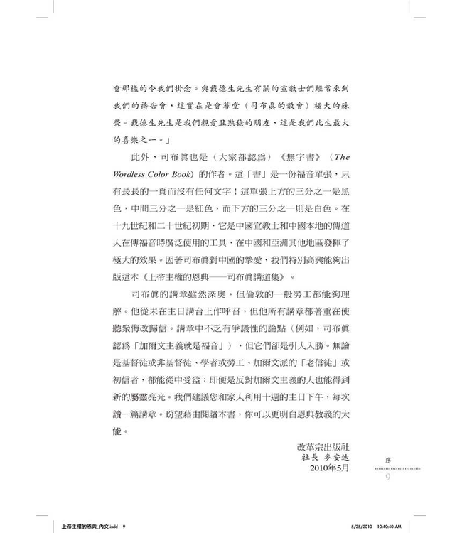 上帝主權的恩典：司布真恩典講道集 | Spurgeon's Sovereign Grace Sermons（斷版）