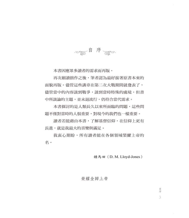 人的景況：神的大能 | The Plight of Man and the Power of God