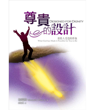 台灣改革宗 Reformation Translation Fellowship Press 尊貴的設計：重拾人受造的形象