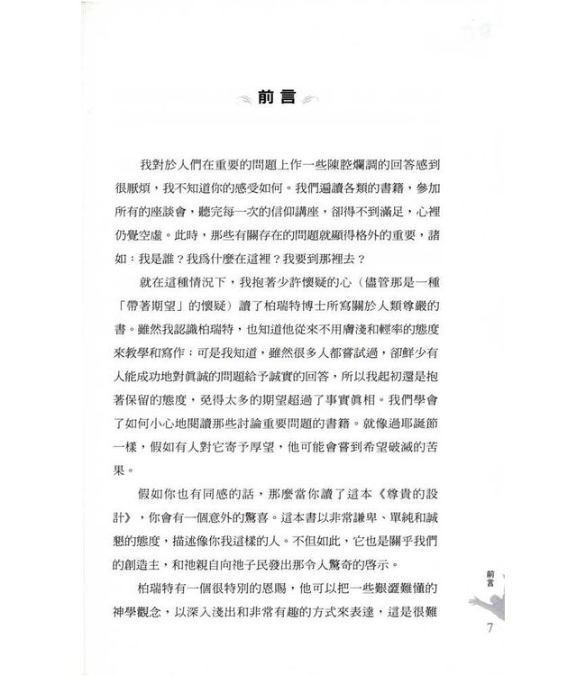 尊貴的設計：重拾人受造的形象 | Designed for Dignity: What God has Made it Possible for You to Be