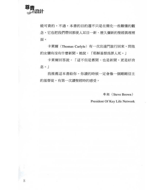 尊貴的設計：重拾人受造的形象 | Designed for Dignity: What God has Made it Possible for You to Be