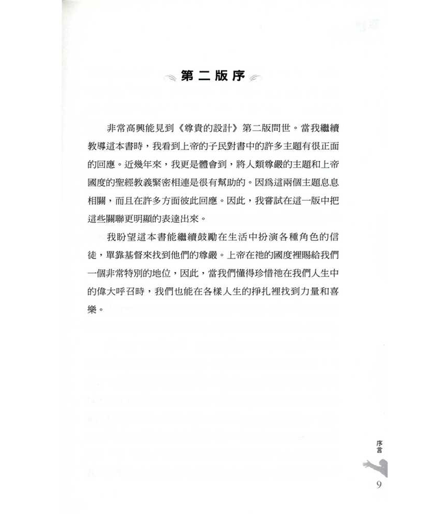 尊貴的設計：重拾人受造的形象 | Designed for Dignity: What God has Made it Possible for You to Be