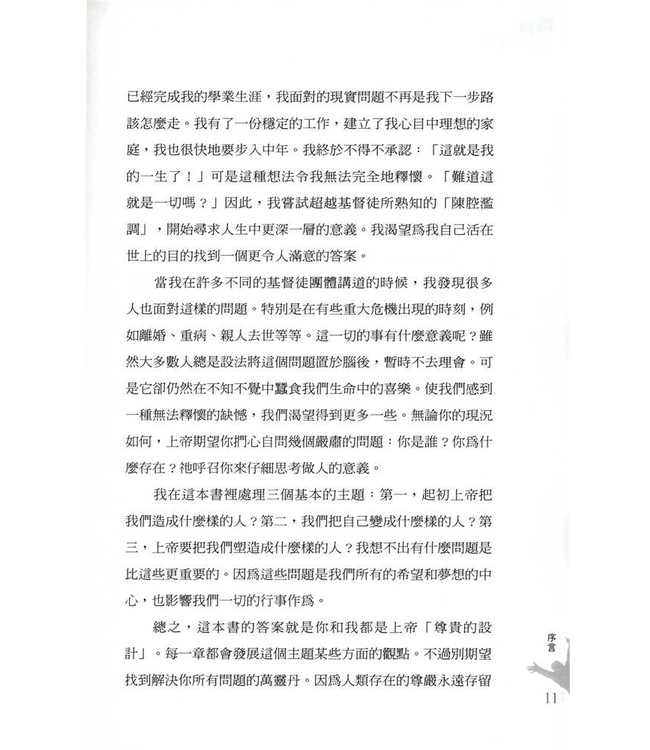 尊貴的設計：重拾人受造的形象 | Designed for Dignity: What God has Made it Possible for You to Be