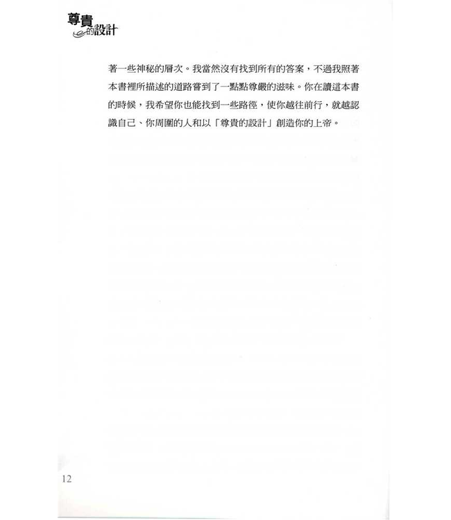 尊貴的設計：重拾人受造的形象 | Designed for Dignity: What God has Made it Possible for You to Be