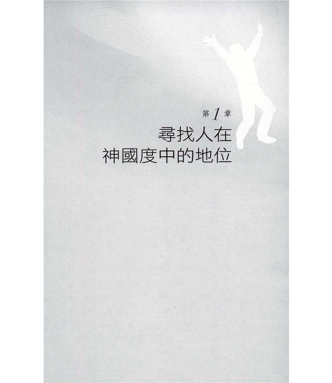 尊貴的設計：重拾人受造的形象 | Designed for Dignity: What God has Made it Possible for You to Be