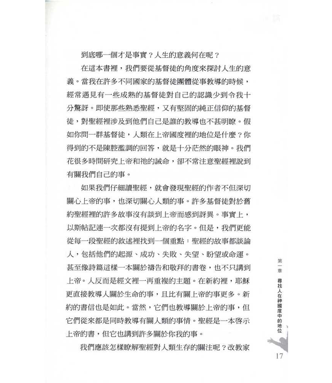 尊貴的設計：重拾人受造的形象 | Designed for Dignity: What God has Made it Possible for You to Be