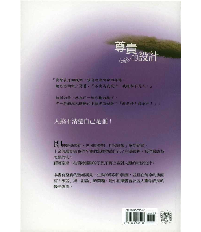 尊貴的設計：重拾人受造的形象 | Designed for Dignity: What God has Made it Possible for You to Be