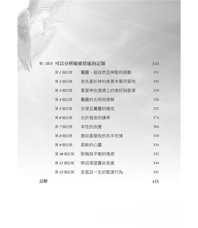 屬靈情感（原書名：宗教情操真偽辨）Religious Affections