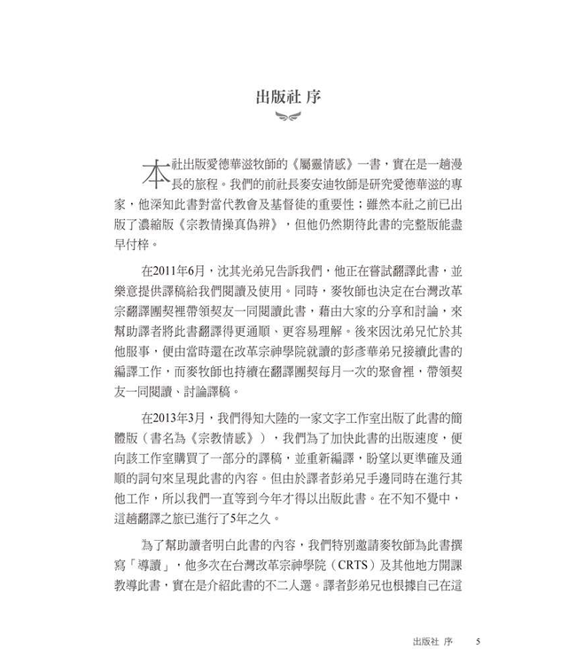 屬靈情感（原書名：宗教情操真偽辨）Religious Affections