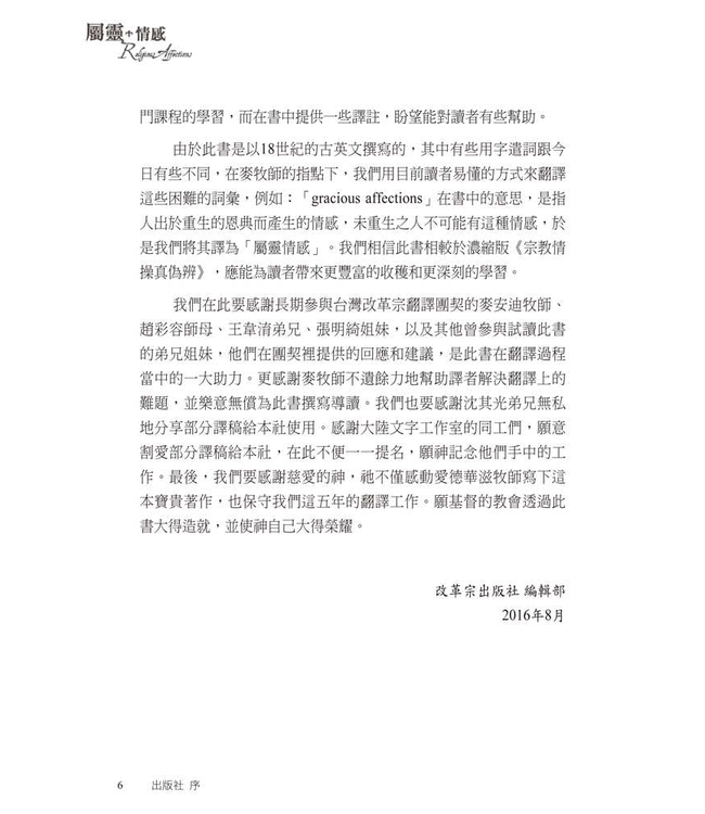 屬靈情感（原書名：宗教情操真偽辨）Religious Affections