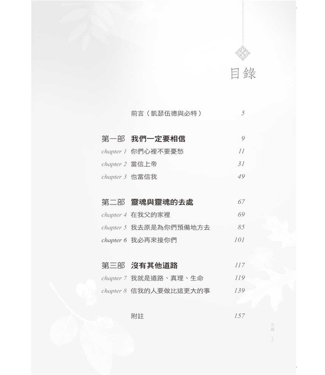 平安之路 Let Not Your Heart Be Troubled